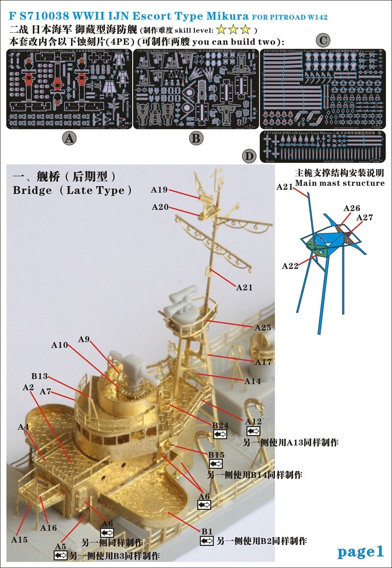 Fivestar PE 1/700 WWII IJN Escort Type Mikura for Pitroad FS710038 Secondary image