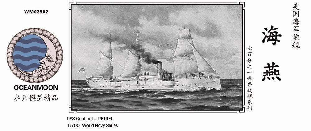 PE resin kit 1/700 USS Gunboat PETREL PG-2 (PE, metal barrel included) WM03502 Main image