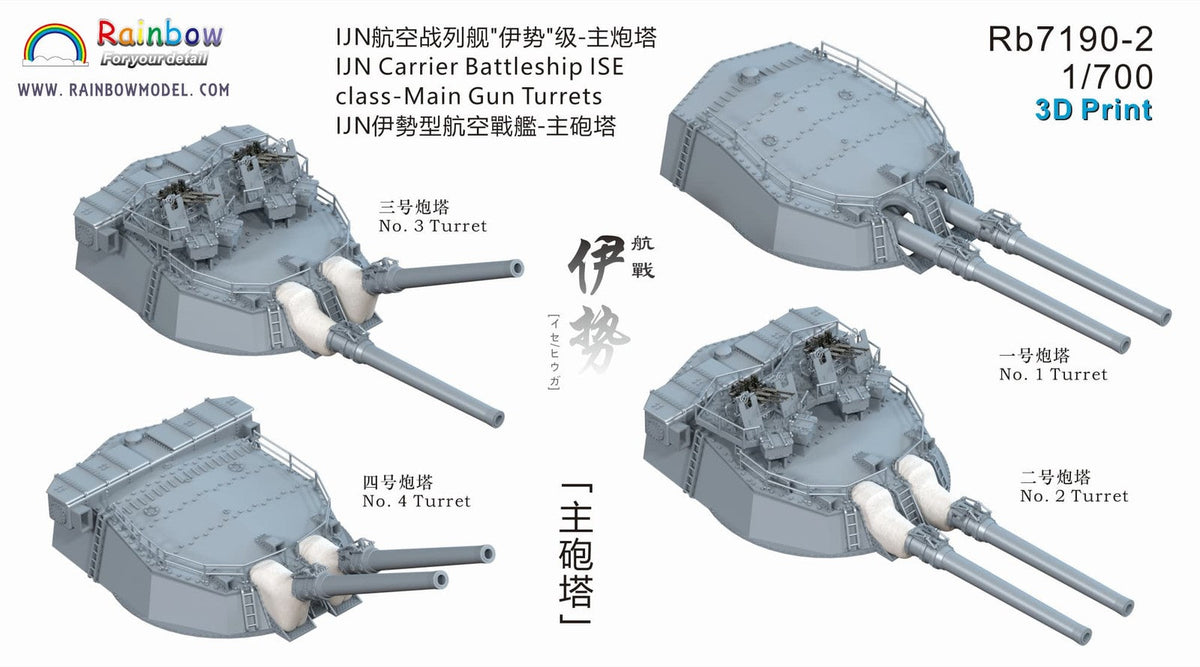 Rainbow RB7190 1/700 IJN Ise Class Carrier Battleship 1944 Up Set for Fujimi Kit — detail view 9