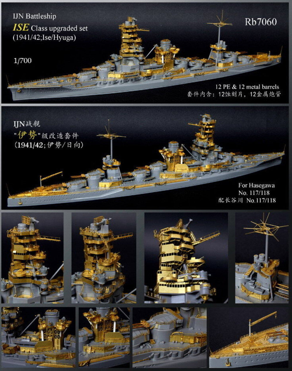 1/700 PE IJN Carrier Battleship ISE Class upgraded set(1941/42:ISE/Hyuga)Rb7060 Main image