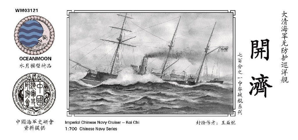 PE resin kit 1/700 Imperial Chinese NAVY Cruiser Kai Chi WM03121