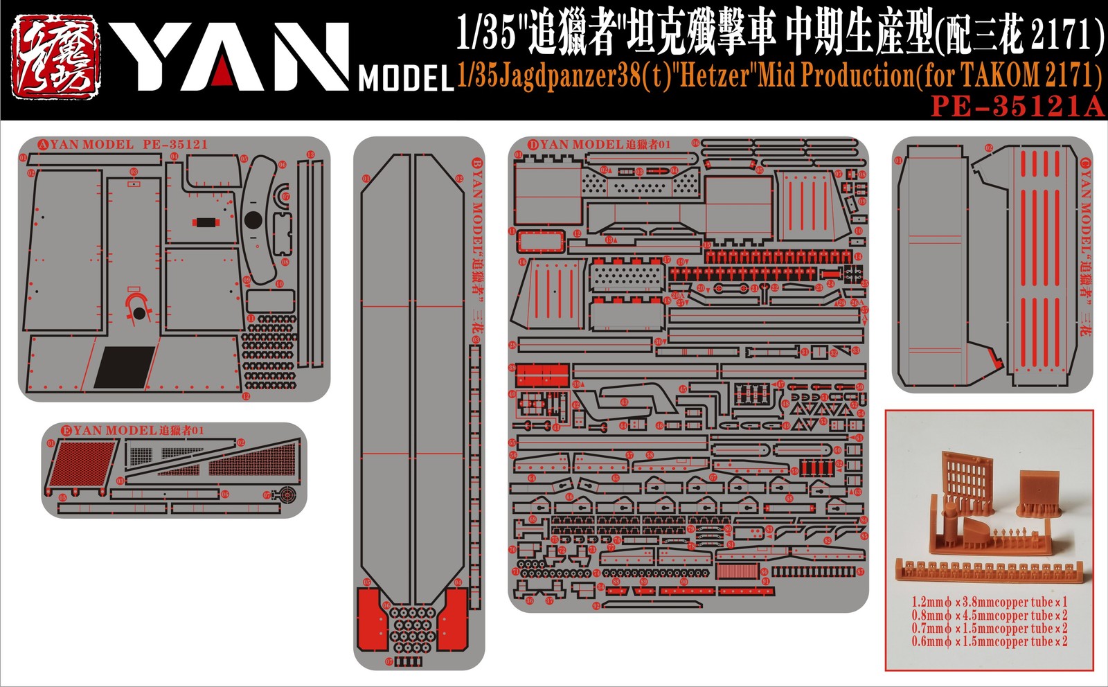 Yan Model PE35121 1/35 Jagdpanzer38(t) "Hetzer" Mid Production (for TAKOM 2171) — scale model kit