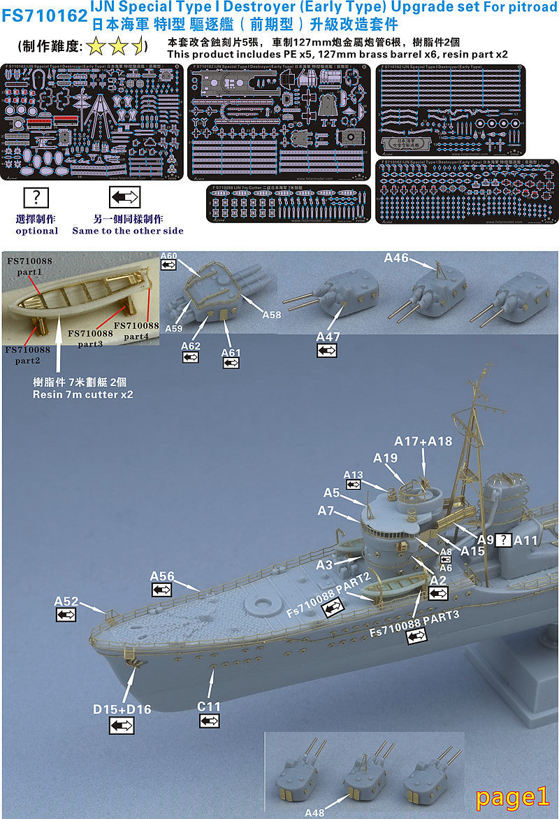 Fivestar PE 1/700 IJN Special Type I Destroyer (Early type) for Pitroad FS710162
