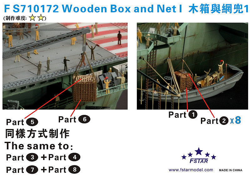 Fivestar PE 1/700 Wooden Box and Net I FS710172 Main image