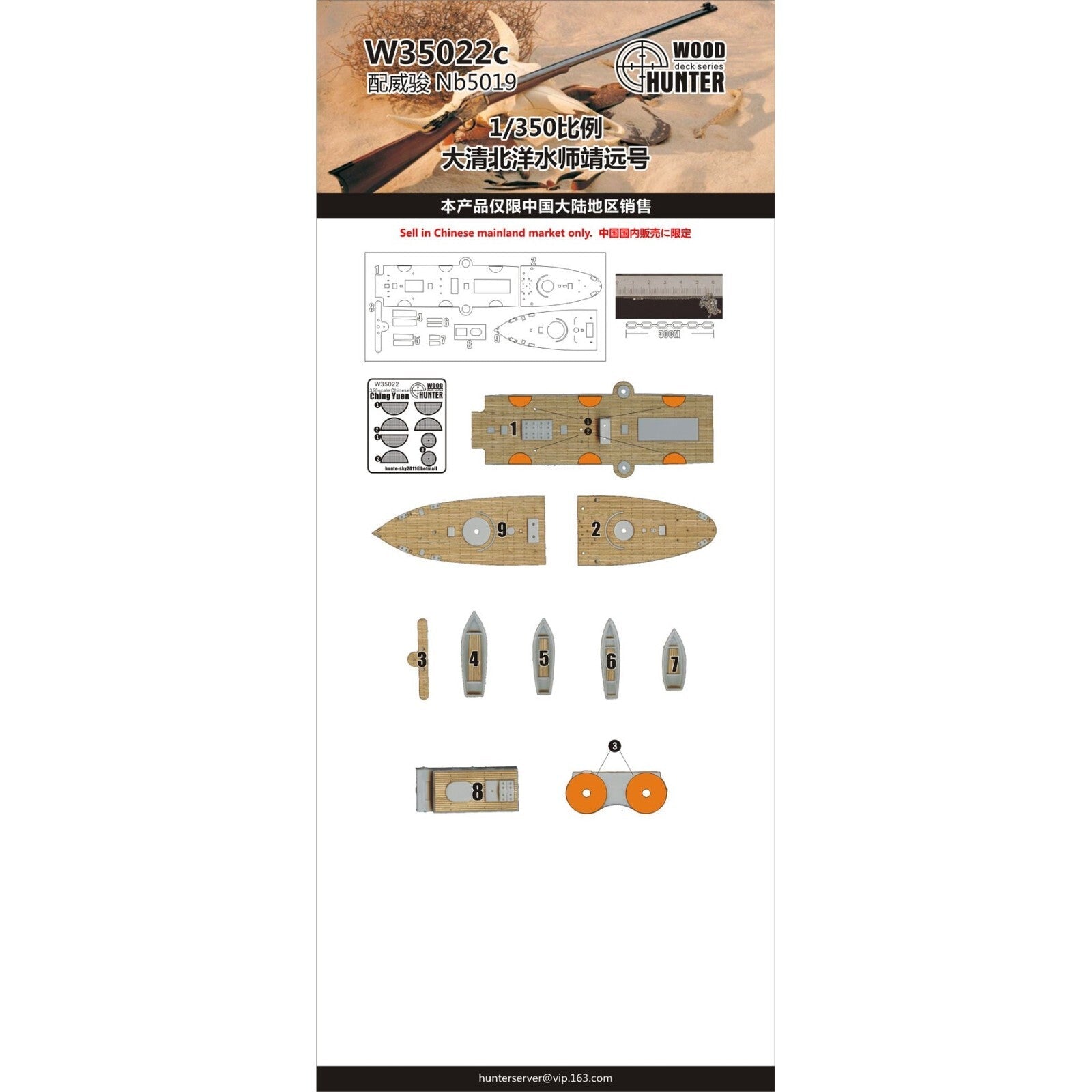 Hunter W35022 1/350 Wood Deck Chinese Ching Yuen FOR BRONCO Secondary image