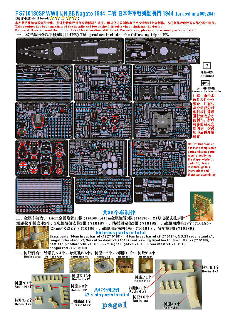 Five star FS710180FH 1/700 WWII IJN Nagato Upgrade set for Aoshima Full Hull — detail view 3