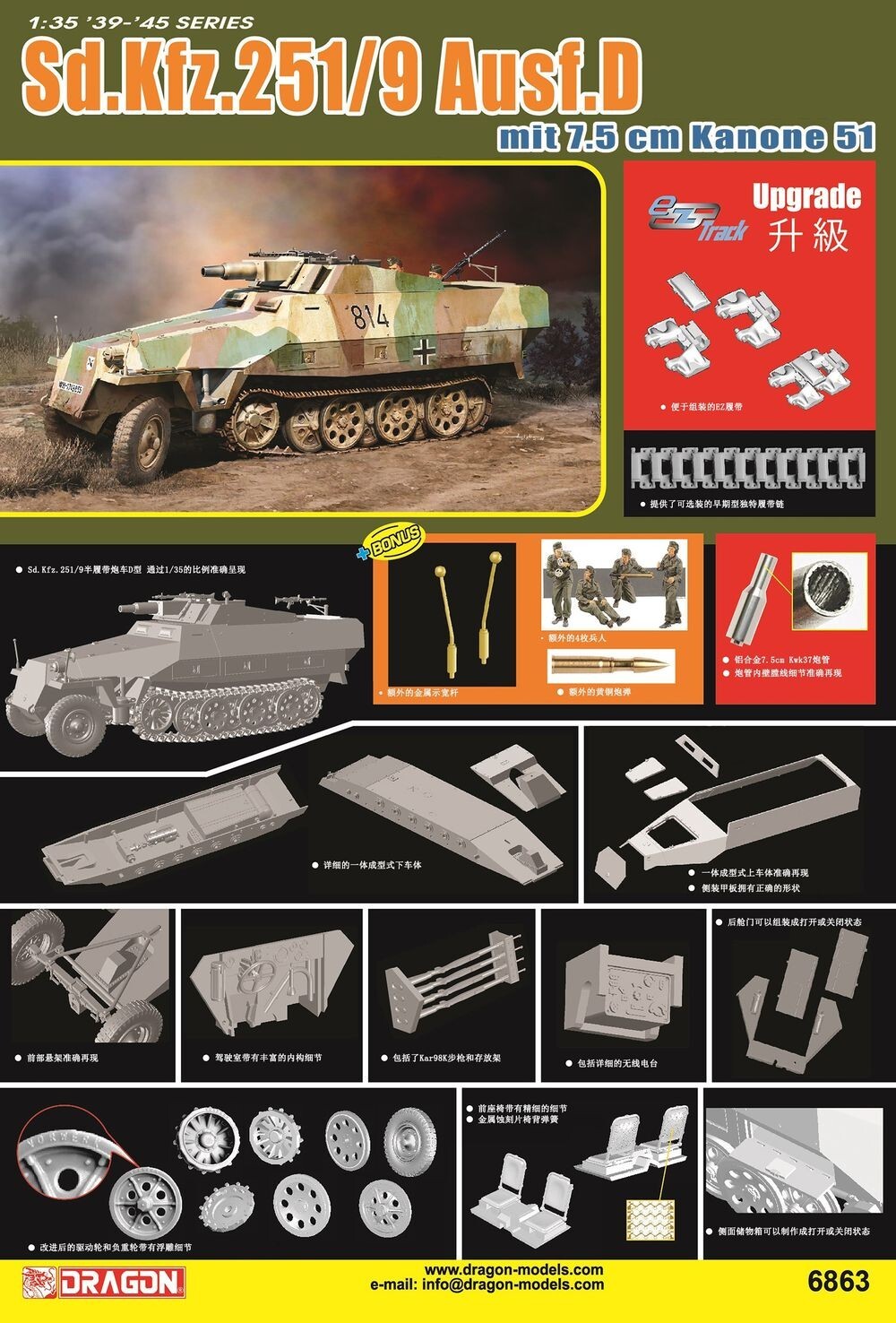 DRAGON 6863 1/35 German Sd.Kfz.251/9 Ausf.D mit 7.5cm Kanone 51 — detail view 2
