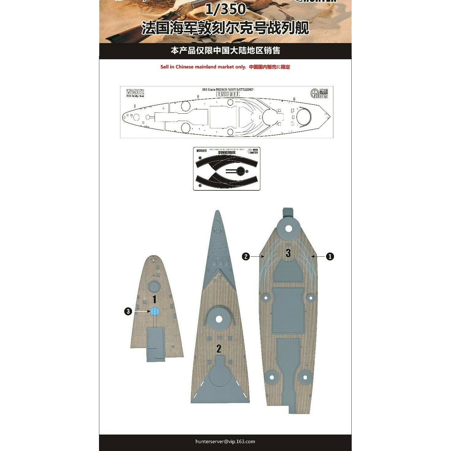 Hunter W35072 1/350 Wood Deck FRENCH NAVY BATTLESHIP DUNKERQUE FOR HOBBY BOSS 86506 Main image
